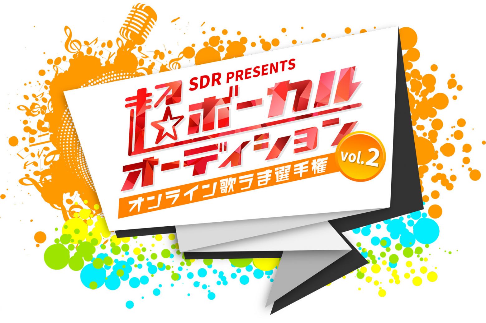 超特急 Dish Vaundyに続け Sdrが 超ボーカルオーディション Vol 2 オンライン歌うま選手権 を開催 11 25締切 Musicman 超特急 Dish Vaundyに続け Sdrが 超ボーカルオーディション Vol 2 オンライン歌うま選手権 を開催 11 25締切 Musicman