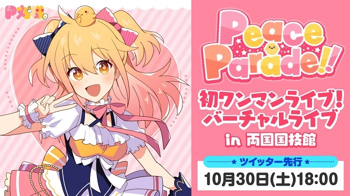 P丸様。1st Live \"Peace Parade!!\" DVD P丸様｡ / P丸様。1st Live 