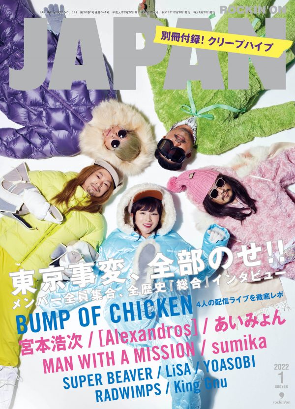 東京事変、『ROCKIN'ON JAPAN』1月号でメンバー全員集合&全歴史「総合」インタビュー | Musicman 東京事変、『ROCKIN'ON JAPAN』1月号でメンバー全員集合&全歴史「総合」インタビュー | Musicman