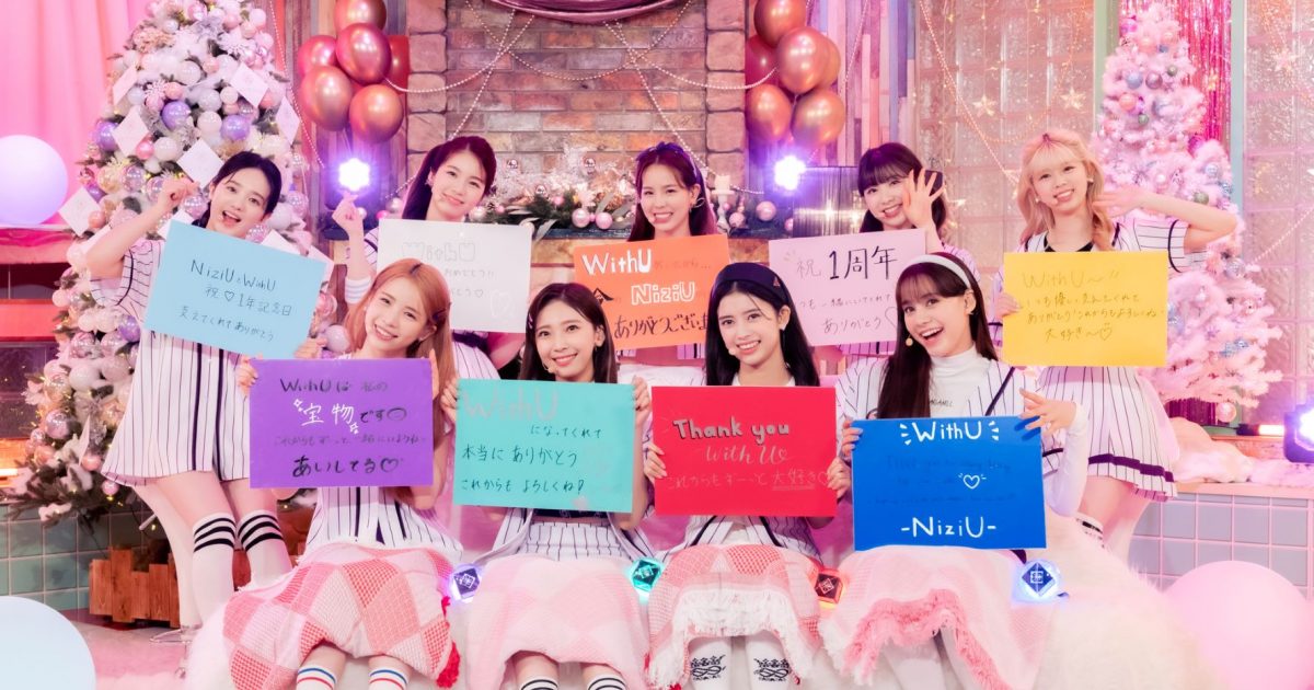 NiziU、デビュー1周年生配信で新曲「Need U」を初パフォーマンス