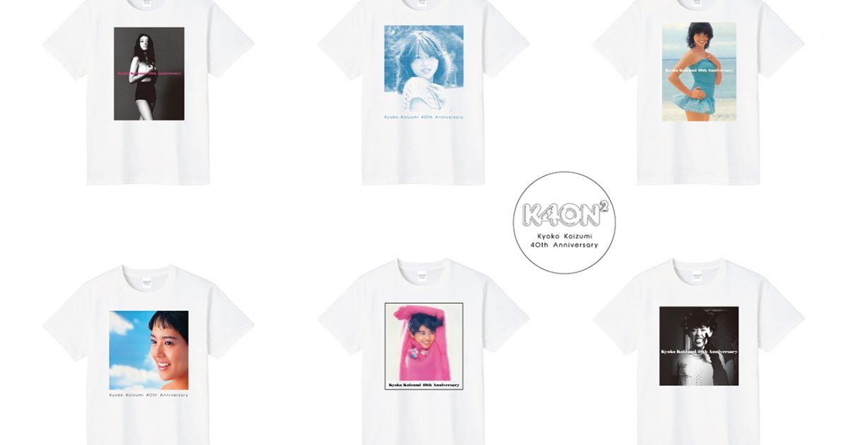 小泉今日子、本人デザインの40周年記念Tシャツを受注販売開始 | Musicman