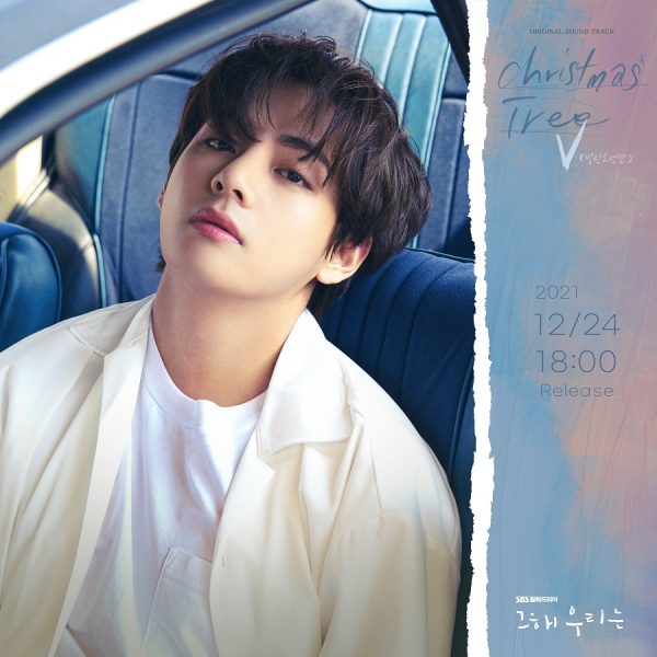 V（BTS）が歌う韓国ドラマ「その年、私たちは」OST「クリスマスツリー