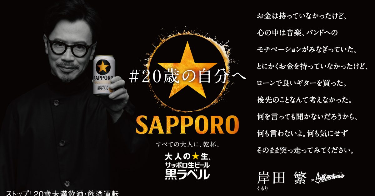 くるり「坩堝の電圧」新品未使用 岸田繁 岸田繁（くるり）、サッポロ生ビール黒ラベル「STAR READER」企画の第5