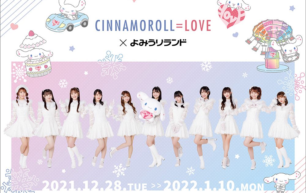 =LOVE シナモロール 生写真 商品詳細ページ | =LOVE OFFICIAL SHOP | 生写真セット