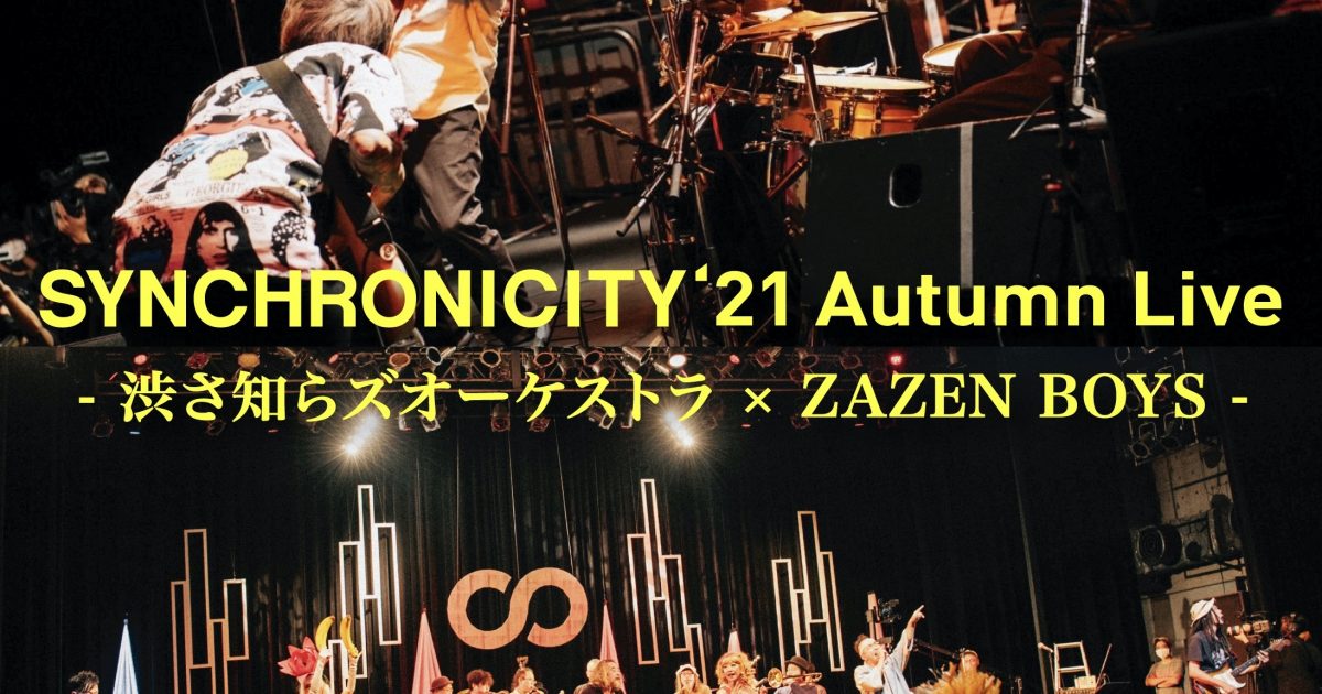 渋さ知らズオーケストラ、ZAZEN BOYSのツーマンライブ