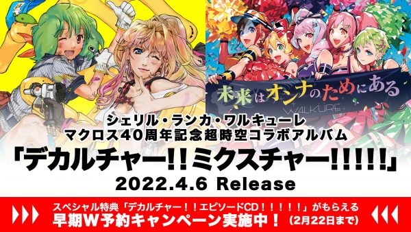 マクロス限定デカミク 44d7cc0407cc5af70b8d2c262d281d