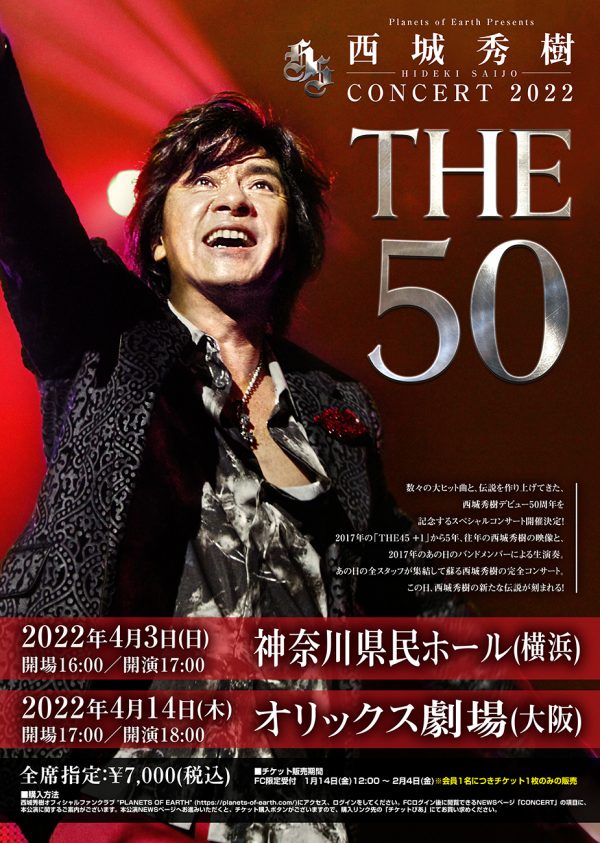 限定盤 西城秀樹 秀樹スペシャルボックス オリジナル50