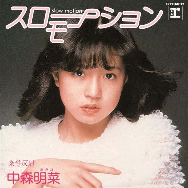 宣伝用非売品 / 中森明菜　スローモーション デビュー告知ポップ IMsn9d8ads5I8UdqX5EMsri97ku5Mb