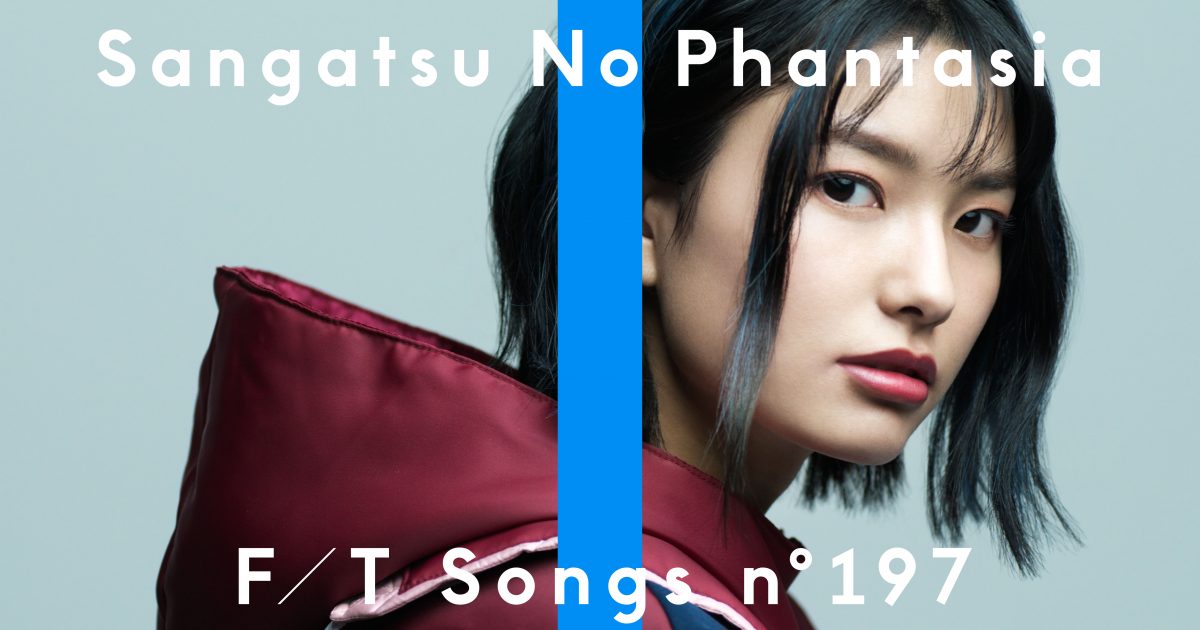 三月のパンタシア 青春なんていらないわ 直筆サイン入り ポートレート 3gatsu_YouTube-1200x630.jpg