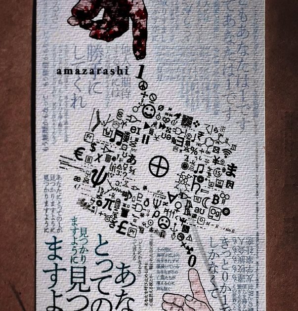 amazarashi×漫画「チ。」往復書簡プロジェクト第1弾、世界の