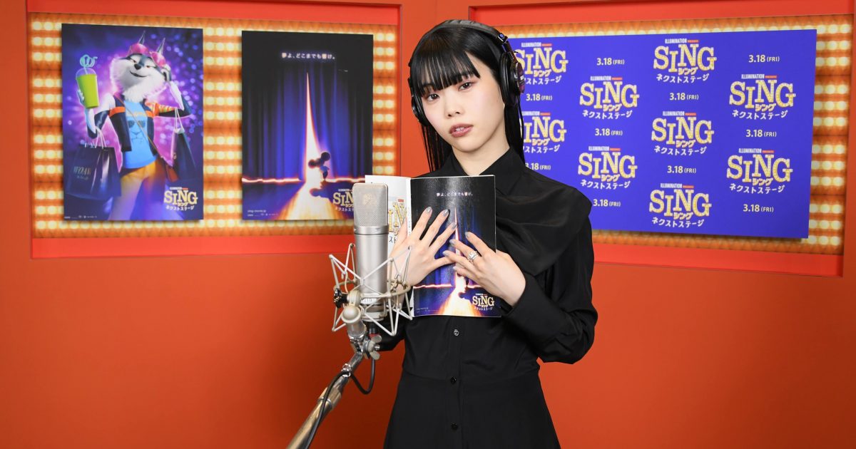 アイナ・ジ・エンドが伸びやかに歌いあげる 『SING／シング：ネクスト
