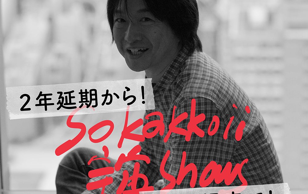 小沢健二、未公開ライブ映像とインタビューを含む映像作品「ツアーへ