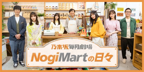 カップスター乃木坂46 東京03 CreepyNuts 販促用ボード カップスター乃木坂46 東京03 CreepyNuts 販促用ボード