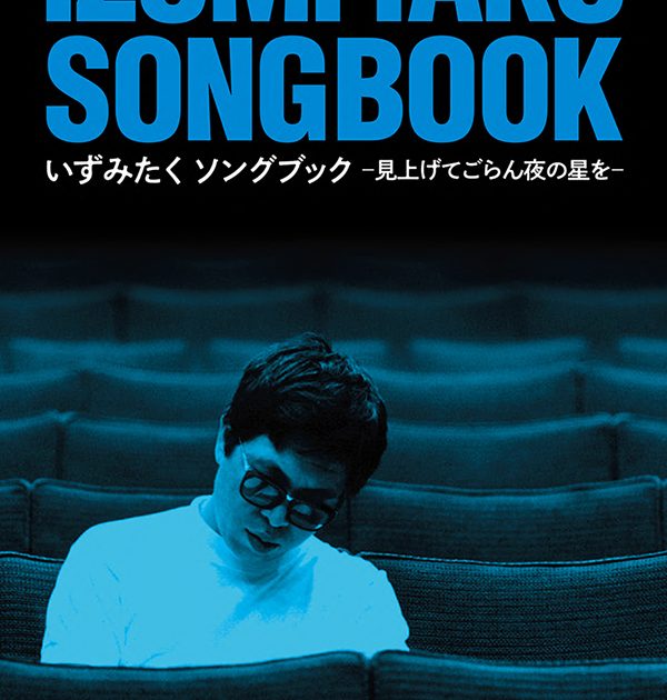 G*K様 廃盤　いずみたく ソングブック 5CD+1DVD　朝ドラ「あんぱん」で G*K様 廃盤 いずみたく ソングブック 5CD+1DVD 朝ドラ「あんぱん」で