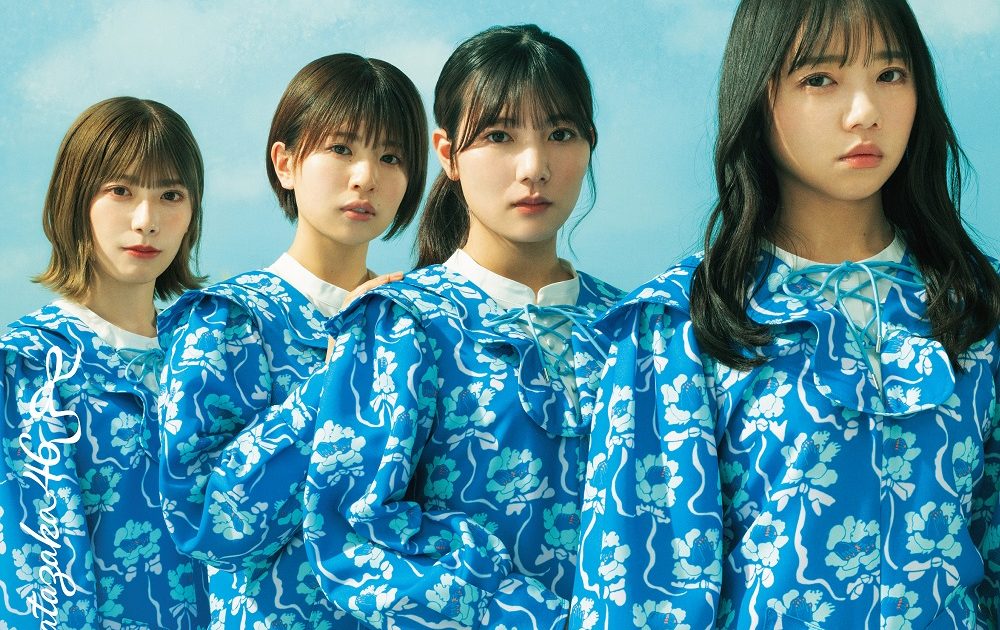 日向坂46、6/1発売の7thシングル「僕なんか」ジャケ写公開 | Musicman