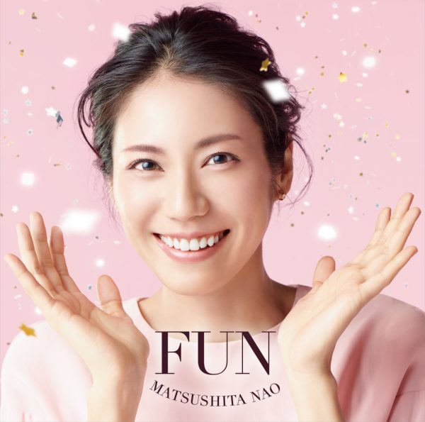 松下奈緒、4/13にオリジナルアルバム「FUN」リリース 5月より