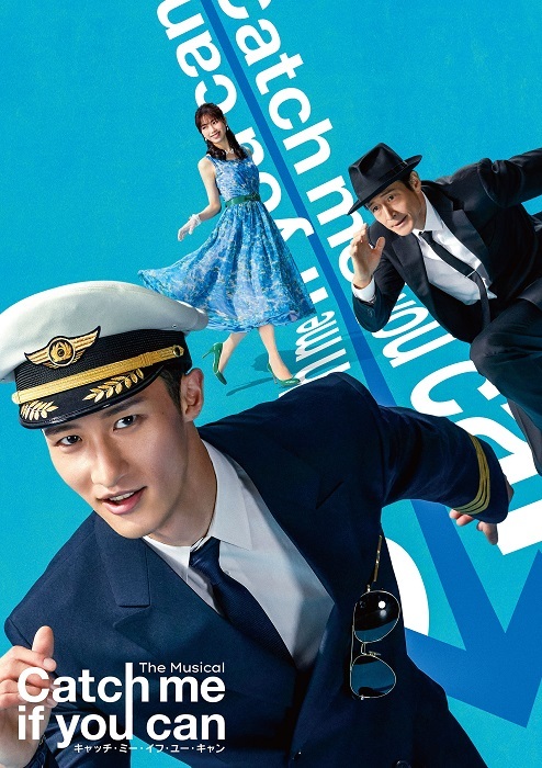 岩本照（Snow Man） 主演 ミュージカル『キャッチ・ミー・イフ