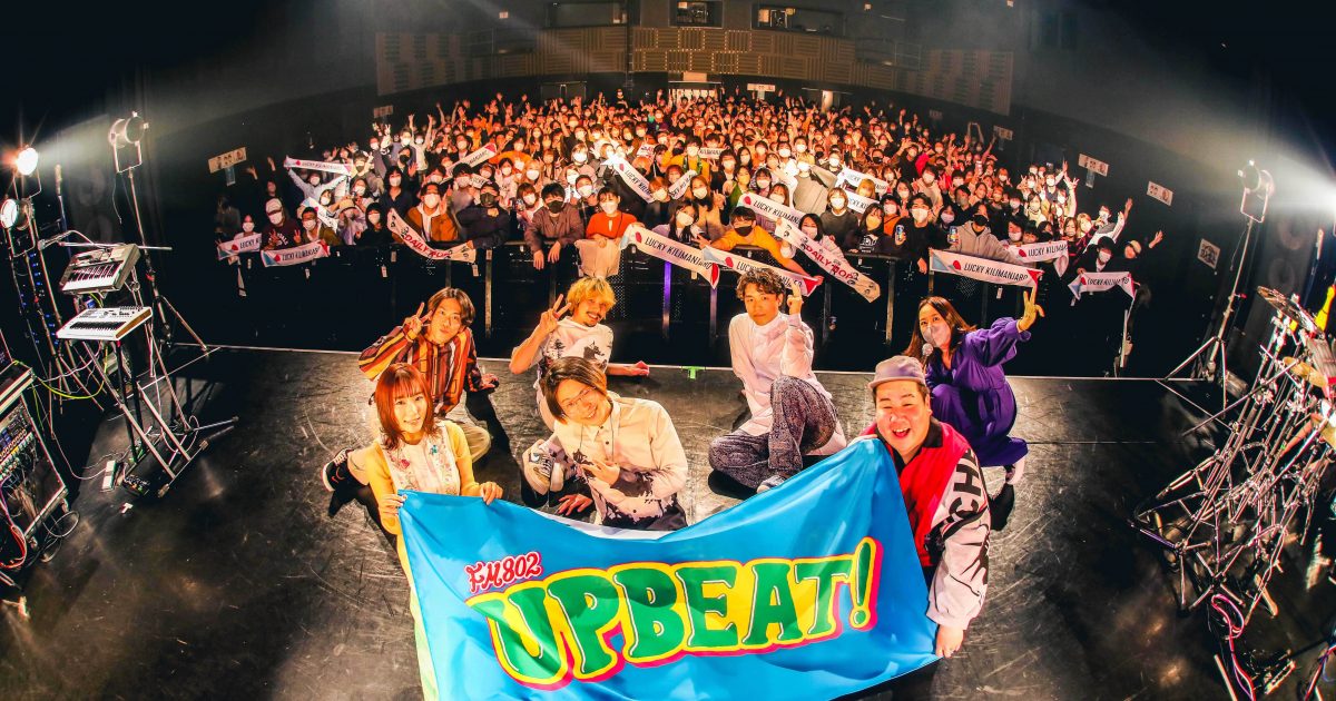 追加分◆ Happy lucky Lucky Kilimanjaroが、FM802『UPBEAT!』初のイベントに登場ーー