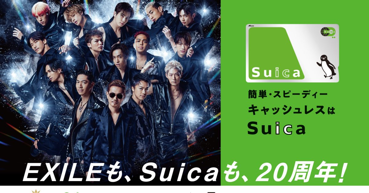 新聞広告.14 suica 141931_EXILESuica-1200x630.jpg