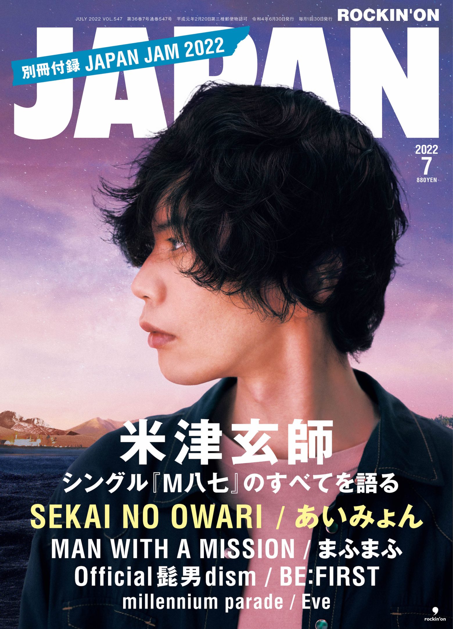 米津玄師、『ROCKIN'ON JAPAN』7月号の表紙巻頭に登場 | Musicman