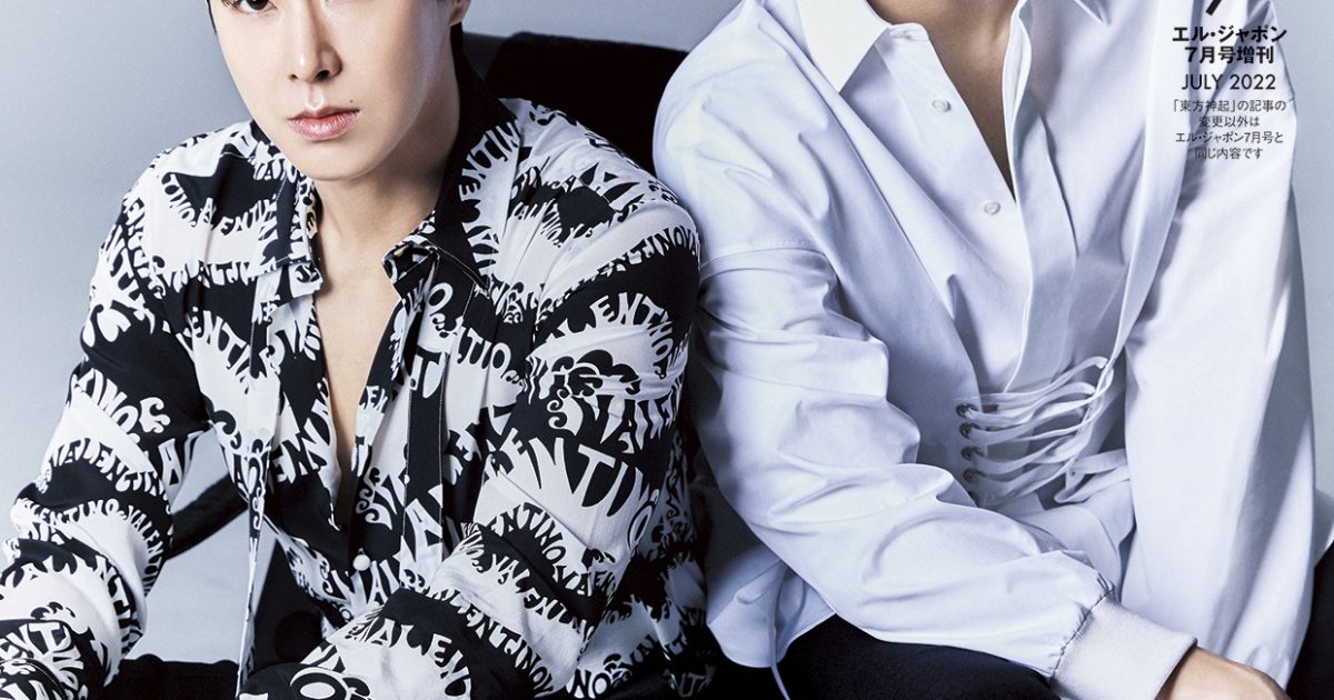 東方神起、3年半ぶりに『エル・ジャポン』登場 表紙を飾る「東方神起