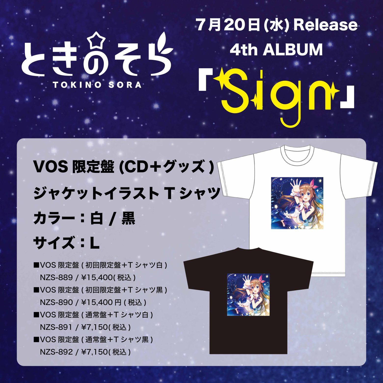 ホロライブ所属のバーチャルアイドルときのそら、4thアルバム「Sign」詳細を一挙公開 | Musicman