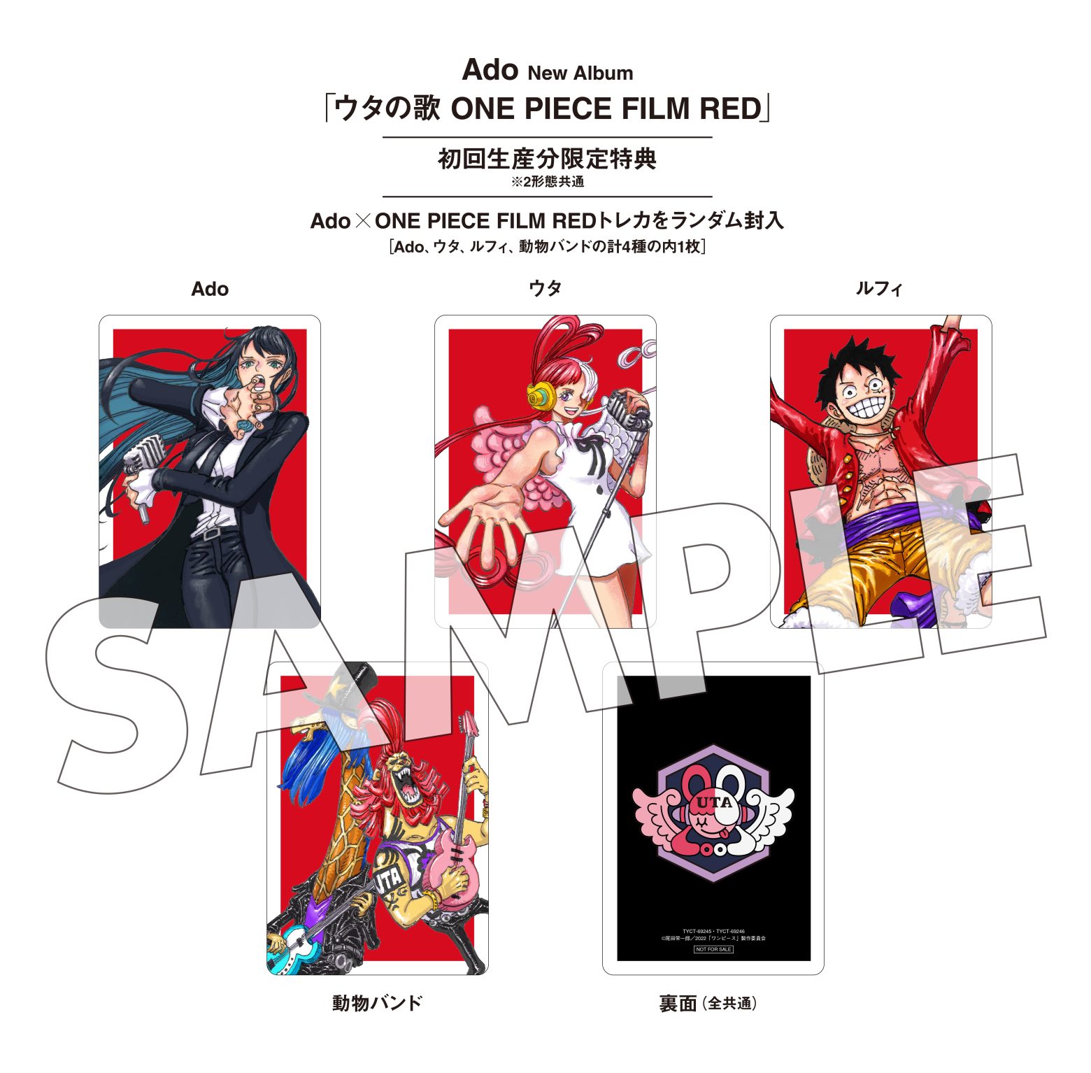 Ado 映画 One Piece Film Red 主題歌 劇中歌含むアルバム ウタの歌 One Piece Film Red ランダム封入トレカの絵柄解禁 Musicman