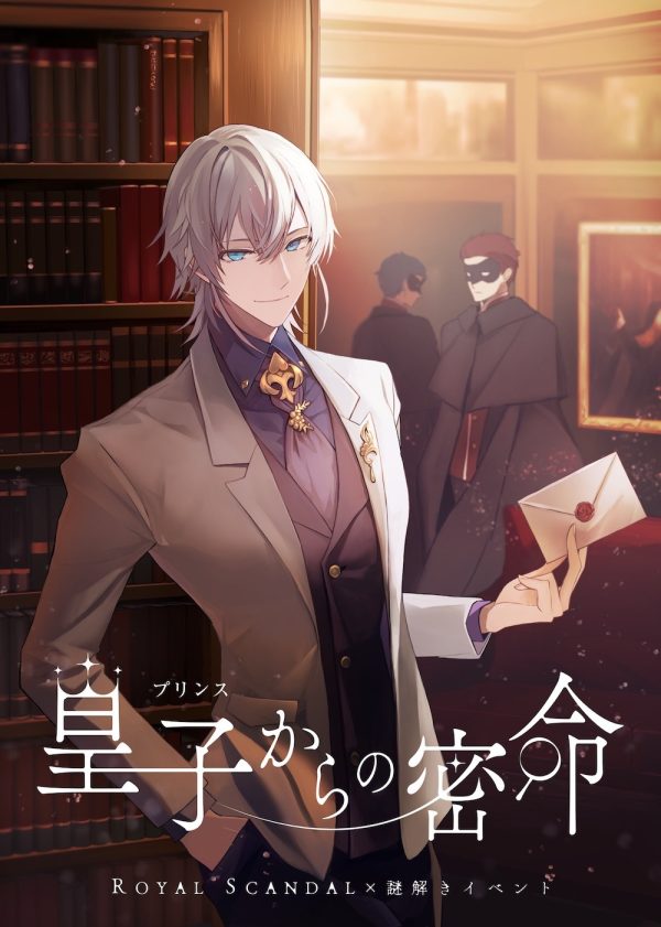 Royal Scandal ロイスキャ 皇子からの密命 ポストカード - メルカリ