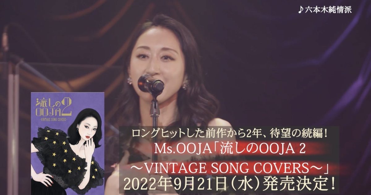Ms.OOJA 最終回【UNIVERSAL MUSIC STORE 限定盤】（DISCOGRAPHY