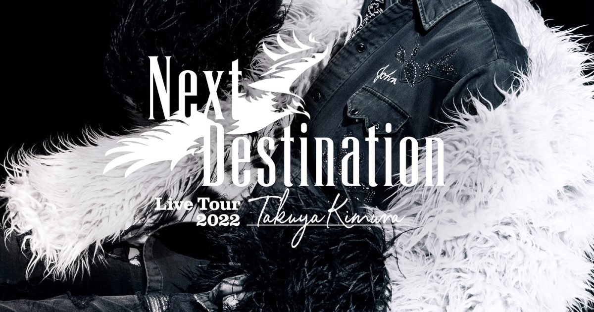 Johnny&#39;s - 木村拓哉「Live Tour 2022 Next Destination」DVD Amazon.com: UYA KIMURA Live Tour 2022 Next Destination [DVD