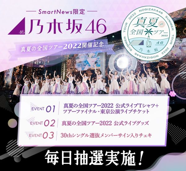乃木坂46 真夏の全国ツアー2022 井上和直筆サイン入りのぼり 乃木坂46 真夏の全国ツアー2022 井上和直筆サイン入りのぼり