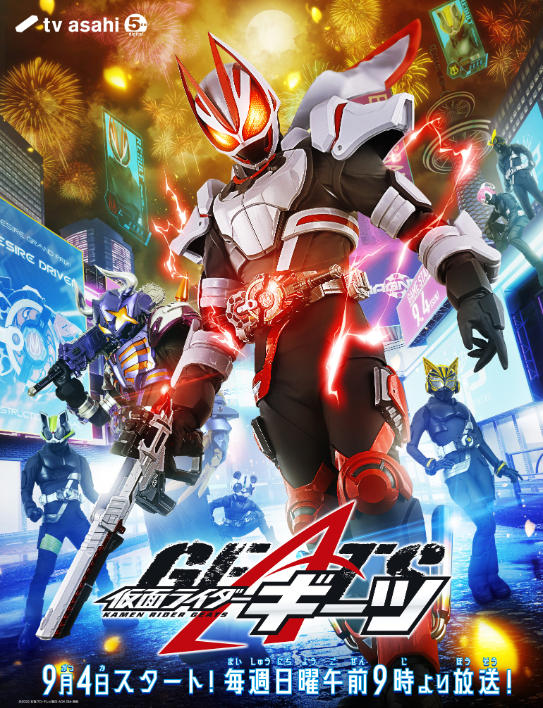 令和ライダー第4作 仮面ライダーギーツ 主題歌は倖田來未と湘南乃風がタッグで担当 Musicman