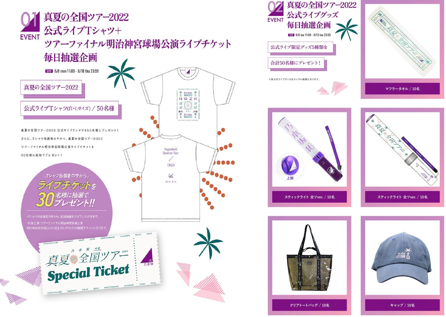 ブランド品専門の 乃木坂46 真夏の全国ツアー2022 ライブTシャツ 東京