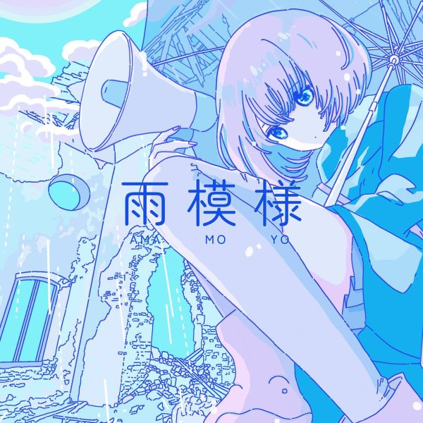 ツユ 予約特典 梅雨明けの Stream 梅雨明けの Arrange Version By ツユ | tsuyuake no