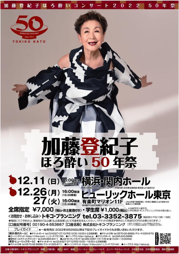 加藤登紀子、『ほろ酔いコンサート』の開催が決定（コメントあり