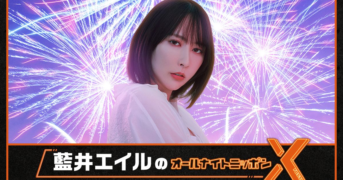 藍井エイルファンクラブ イベント2021「Eir Land Festival 2021