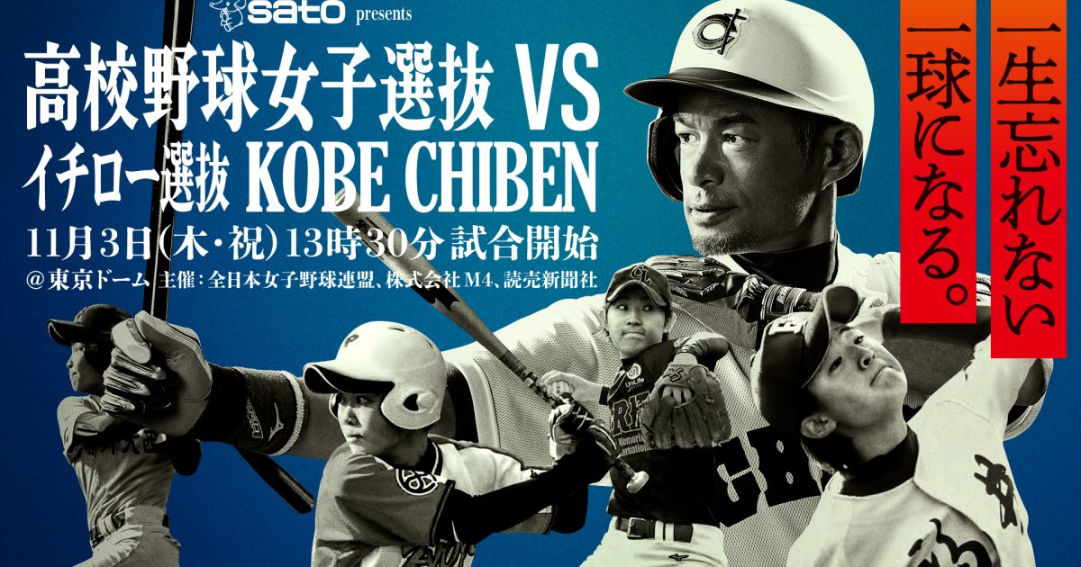 イ*チ様 イチロー選抜 VS 高校野球女子選抜 記念 ミニチュアグラブ＆記念ボー イ*チ様 イチロー選抜 VS 高校野球女子選抜 記念 ミニチュア