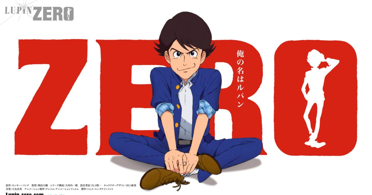 ルパン三世、13歳少年時代の活躍が明らかに 新作アニメ『LUPIN ZERO