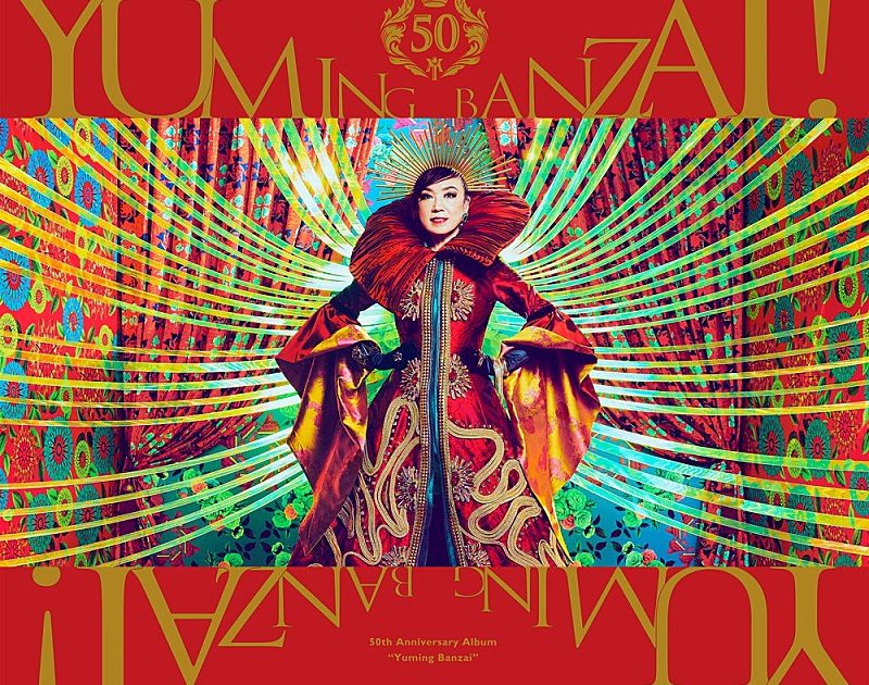 Billboard JAPAN Download Albums（10/26公開）、松任谷由実「ユーミン