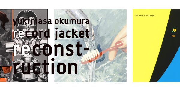 YMOや加藤和彦のアートディレクター奥村靫正、手がけた名盤