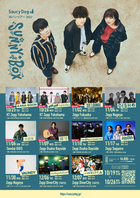 Saucy Dog、対バンツアーの全ラインナップが発表 WANIMA、indigo