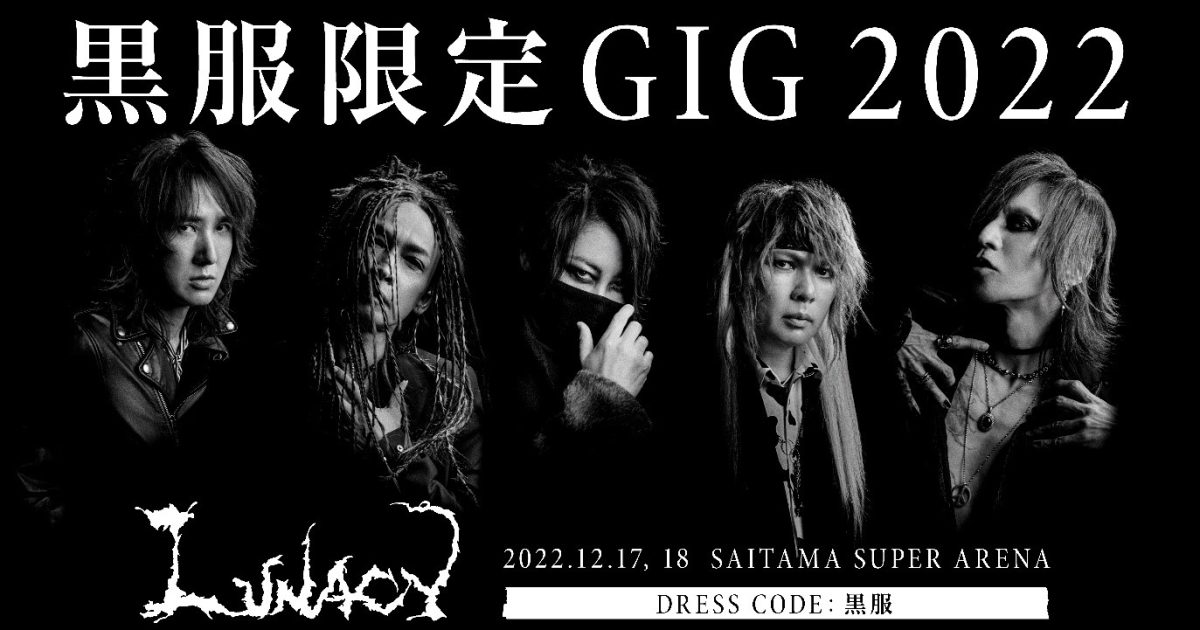 LUNACY 2010年.12.25黒服限定GIG 会場限定　グッズ6点セット LUNACY 2010年.12.25黒服限定GIG 会場限定 グッズ6点セット