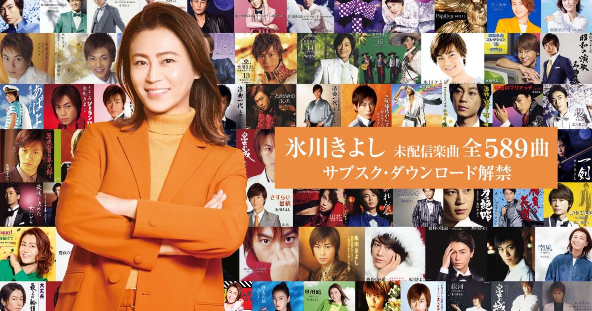 レア 非売品 氷川きよし 箱根八里の半次郎　告知ポスター B2サイズ 氷川きよし／箱根八里の半次郎 - 紀伊國屋書店ウェブストア