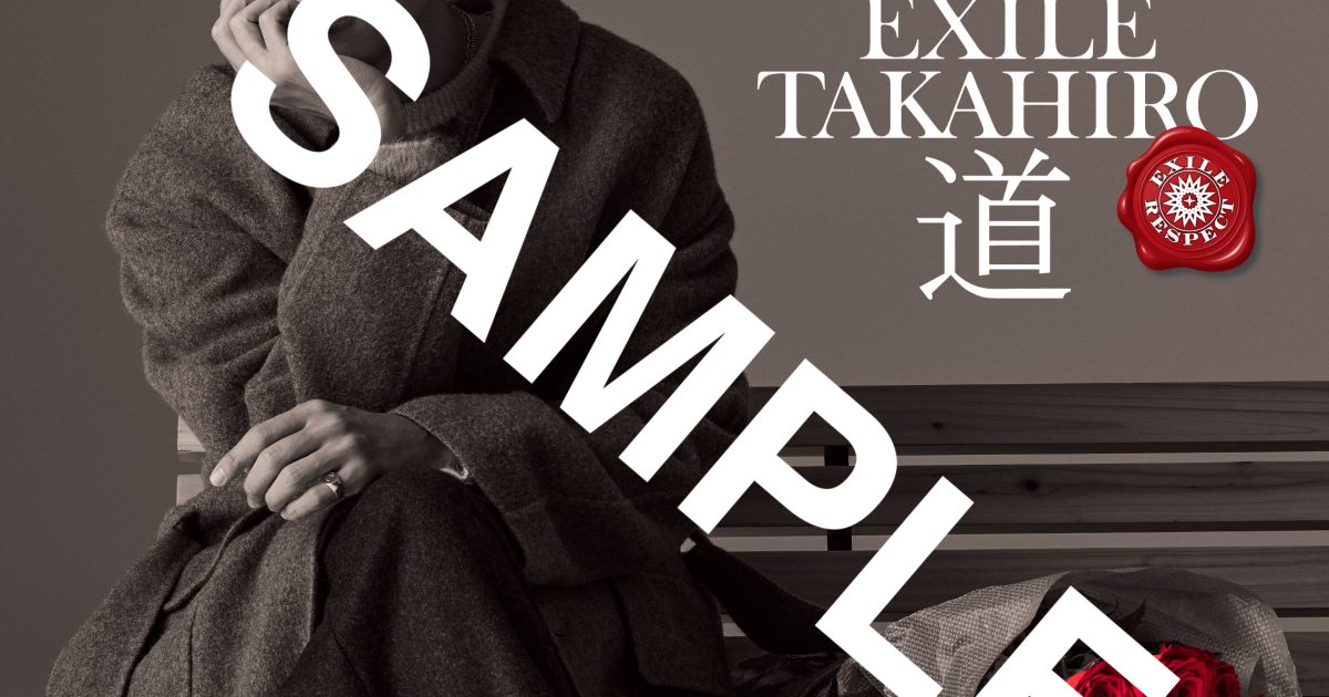 EXILE TAKAHIRO、11/22リリースのEXILEカバー「道」ジャケ写公開