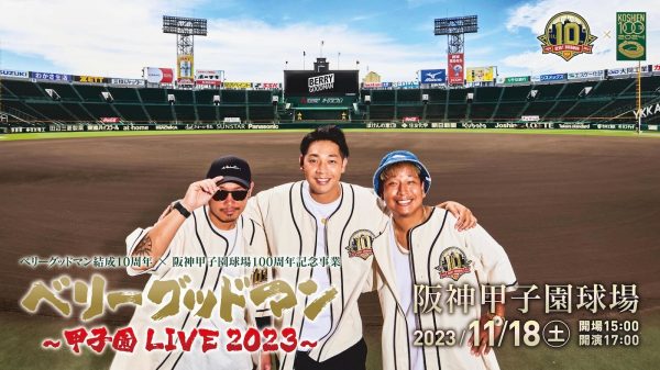 ベリーグッドマン 10周年 甲子園 ライブ ユニフォーム 3枚 3色 セット ベリーグッドマン 10周年 甲子園 ライブ ユニフォーム 3枚 3色 セット