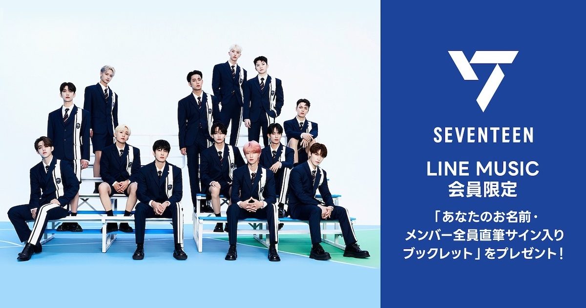 SEVENTEEN、新曲「DREAM」を聴いて『直筆サイン入りブックレット』が