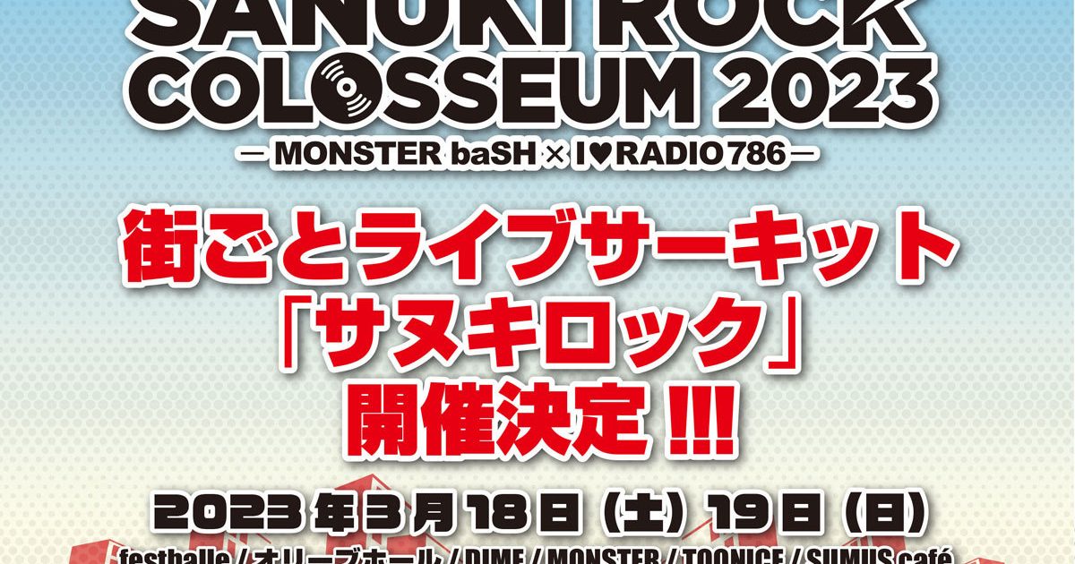 SANUKI ROCK COLOSSEUM 2023 -MONSTER baSH × I♥RADIO 786-』が