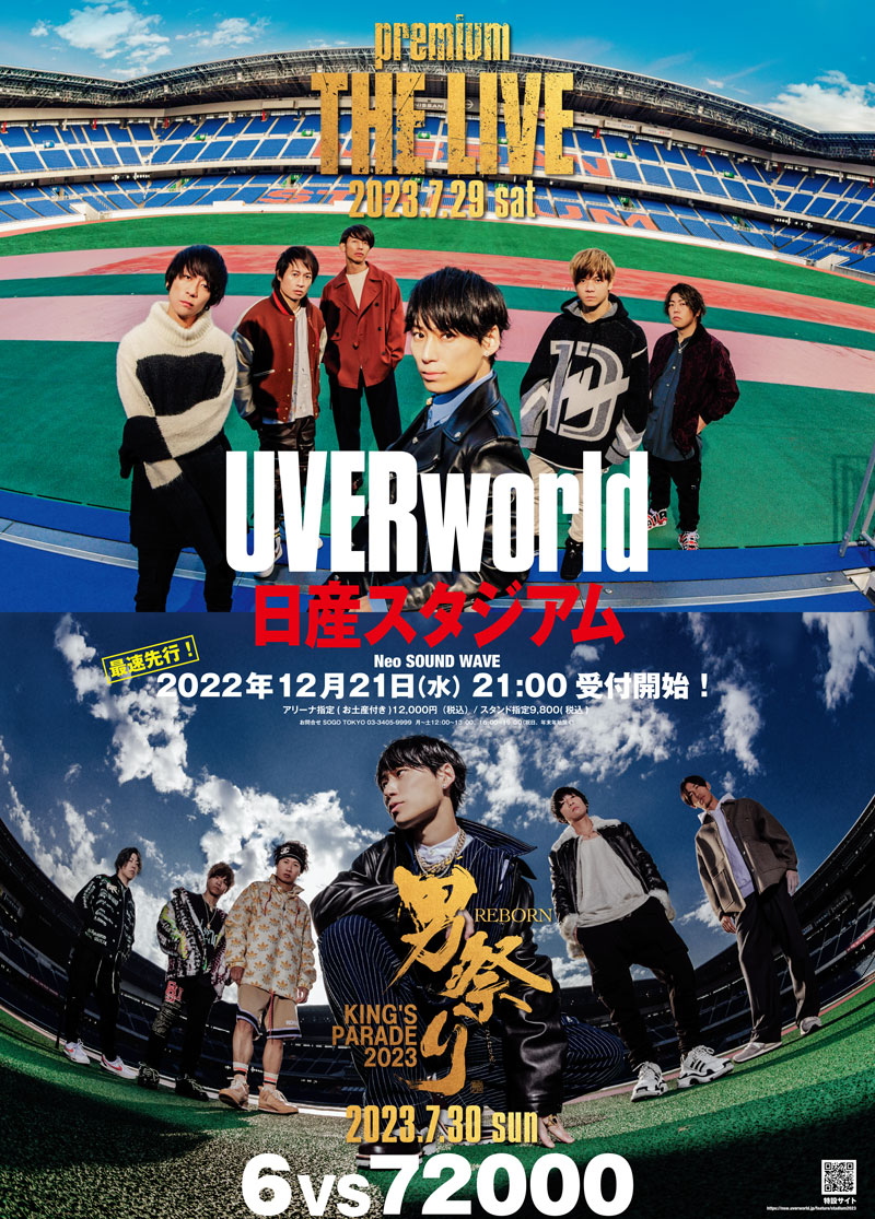 UVERworld男祭り映画特典！ - 邦画