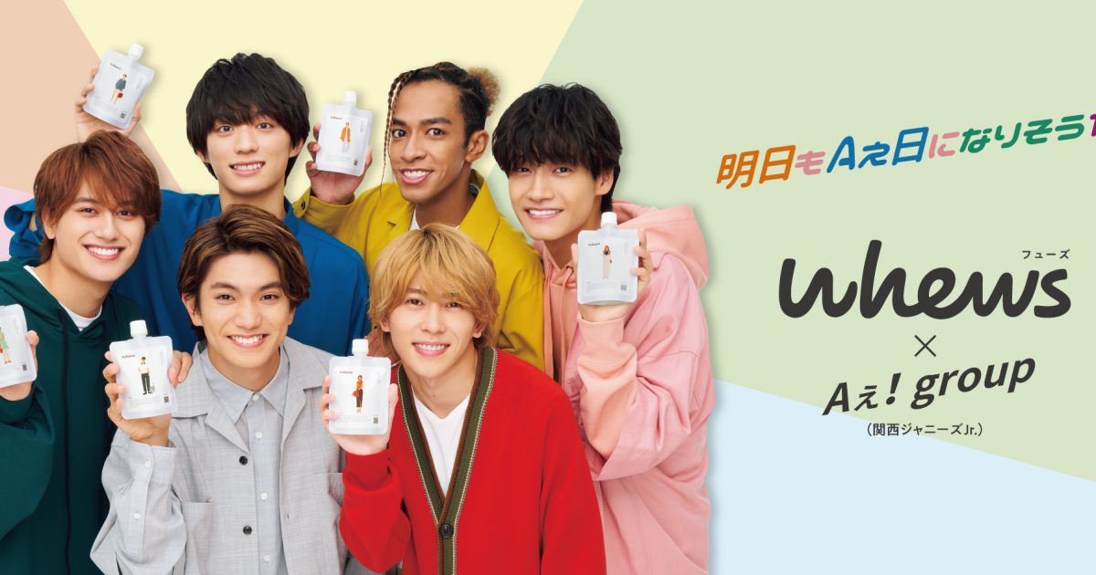 Aぇ! group Aぇ! group、セレクタブルヘアケアブランド「whews」のブランド