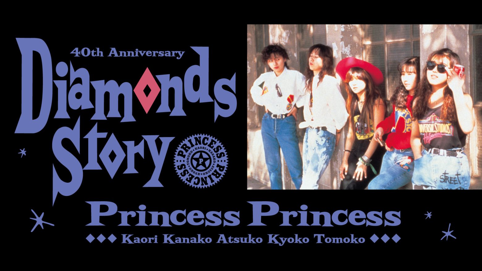 プリンセス プリンセス40周年記念、トータル1,500分超えのコンプリートBD Box発売決定 Musicman